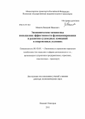 Минеев, Валерий Иванович. Экономические механизмы повышения эффективности функционирования и развития судоходных компаний в современных условиях: дис. доктор экономических наук: 08.00.05 - Экономика и управление народным хозяйством: теория управления экономическими системами; макроэкономика; экономика, организация и управление предприятиями, отраслями, комплексами; управление инновациями; региональная экономика; логистика; экономика труда. Нижний Новгород. 2011. 261 с.