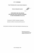 Цветков, Дмитрий Сергеевич. Экономические механизмы противодействия теневой экономике в сфере предпринимательства: дис. кандидат экономических наук: 08.00.05 - Экономика и управление народным хозяйством: теория управления экономическими системами; макроэкономика; экономика, организация и управление предприятиями, отраслями, комплексами; управление инновациями; региональная экономика; логистика; экономика труда. Санкт-Петербург. 2012. 167 с.