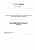 Семикова, Ольга Руслановна. Экономические механизмы развития инновационно-инвестиционных комплексов: дис. кандидат экономических наук: 08.00.05 - Экономика и управление народным хозяйством: теория управления экономическими системами; макроэкономика; экономика, организация и управление предприятиями, отраслями, комплексами; управление инновациями; региональная экономика; логистика; экономика труда. Москва. 2006. 171 с.
