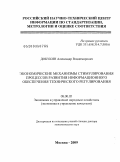 Докукин, Александр Владимирович. Экономические механизмы стимулирования процессов развития информационного обеспечения технического регулирования: дис. доктор экономических наук: 08.00.05 - Экономика и управление народным хозяйством: теория управления экономическими системами; макроэкономика; экономика, организация и управление предприятиями, отраслями, комплексами; управление инновациями; региональная экономика; логистика; экономика труда. Москва. 2009. 317 с.