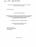 Антонова, Елена Владимировна. Экономические механизмы в решении проблемы глобального потепления и российско-японское сотрудничество: В рамках Киотского протокола: дис. кандидат экономических наук: 08.00.14 - Мировая экономика. Москва. 2005. 172 с.