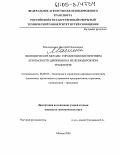Масленников, Дмитрий Николаевич. Экономические методы управления обеспечением безопасности движения на железнодорожном транспорте: дис. кандидат экономических наук: 08.00.05 - Экономика и управление народным хозяйством: теория управления экономическими системами; макроэкономика; экономика, организация и управление предприятиями, отраслями, комплексами; управление инновациями; региональная экономика; логистика; экономика труда. Москва. 2005. 97 с.