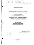 Некрас, Юрий Васильевич. Экономические основы эксплуатации мелиоративных систем в новых условиях хозяйствования: На материалах Приморского края: дис. кандидат экономических наук: 08.00.05 - Экономика и управление народным хозяйством: теория управления экономическими системами; макроэкономика; экономика, организация и управление предприятиями, отраслями, комплексами; управление инновациями; региональная экономика; логистика; экономика труда. Владивосток. 2001. 139 с.