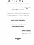 Корякина, Елена Анатольевна. Экономические основы государственной политики преодоления бедности в Российской Федерации: дис. кандидат экономических наук: 08.00.05 - Экономика и управление народным хозяйством: теория управления экономическими системами; макроэкономика; экономика, организация и управление предприятиями, отраслями, комплексами; управление инновациями; региональная экономика; логистика; экономика труда. Ростов-на-Дону. 2004. 198 с.