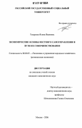 Токаренко, Илина Ивановна. Экономические основы местного самоуправления и пути их совершенствования: дис. кандидат экономических наук: 08.00.05 - Экономика и управление народным хозяйством: теория управления экономическими системами; макроэкономика; экономика, организация и управление предприятиями, отраслями, комплексами; управление инновациями; региональная экономика; логистика; экономика труда. Москва. 2006. 150 с.