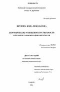 Якунина, Инна Николаевна. Экономические отношения собственности: Механизм гармонизации интересов: дис. кандидат экономических наук: 08.00.01 - Экономическая теория. Тамбов. 2006. 133 с.