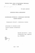 Хмелевский, Николай Александрович. Экономические потребности в формировании всесторонне развитой личности: дис. кандидат экономических наук: 08.00.01 - Экономическая теория. Киев. 1984. 182 с.