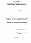 Вагина, Анна Михайловна. Экономические права человека и гражданина в Российской Федерации: конституционно-правовое исследование: дис. кандидат юридических наук: 12.00.02 - Конституционное право; муниципальное право. Челябинск. 2005. 202 с.