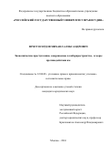 Простосердов Михаил Александрович. Экономические преступления, совершаемые в киберпространстве, и меры противодействия им: дис. кандидат наук: 12.00.08 - Уголовное право и криминология; уголовно-исполнительное право. ФГБОУ ВО «Российский государственный университет правосудия». 2016. 232 с.