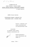 Аникина, Татьяна Сергеевна. Экономические проблемы и социальная роль рекреационной сферы в экономике Японии: дис. кандидат экономических наук: 08.00.16 - Экономика капиталистических стран. Москва. 1984. 270 с.