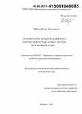 Шабанова, Елена Владимировна. Экономические проблемы надёжности контрактной системы в сфере закупок: региональный аспект: дис. кандидат наук: 08.00.05 - Экономика и управление народным хозяйством: теория управления экономическими системами; макроэкономика; экономика, организация и управление предприятиями, отраслями, комплексами; управление инновациями; региональная экономика; логистика; экономика труда. Иваново. 2014. 113 с.