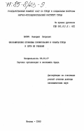 Бабич, Валерий Петрович. Экономические проблемы нормирования и оплаты труда и пути их решения: дис. доктор экономических наук: 08.00.07 - Экономика труда. Москва. 1983. 352 с.