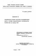 Крышковски, Ян. Экономические проблемы подготовки квалифицированных кадров в системе социалистического воспроизводства рабочей силы (на примере ПНР): дис. кандидат экономических наук: 08.00.01 - Экономическая теория. Москва. 1984. 227 с.