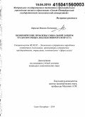 Барыгин, Максим Евгеньевич. Экономические проблемы социальной защиты трудоспособных лиц пенсионного возраста: дис. кандидат наук: 08.00.05 - Экономика и управление народным хозяйством: теория управления экономическими системами; макроэкономика; экономика, организация и управление предприятиями, отраслями, комплексами; управление инновациями; региональная экономика; логистика; экономика труда. Санкт-Петербург. 2014. 157 с.