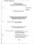 Советов, Павел Михайлович. Экономические проблемы управления агропромышленным комплексом европейского Севера России: дис. доктор экономических наук: 08.00.05 - Экономика и управление народным хозяйством: теория управления экономическими системами; макроэкономика; экономика, организация и управление предприятиями, отраслями, комплексами; управление инновациями; региональная экономика; логистика; экономика труда. Апатиты. 2000. 344 с.