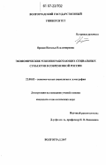 Яровая, Наталья Владимировна. Экономические решения работающих социальных субъектов в современной России: дис. кандидат социологических наук: 22.00.03 - Экономическая социология и демография. Волгоград. 2007. 166 с.