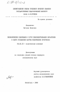 Лавриненко, Наталья Ивановна. Экономические содержание и пути совершенствования нормативов в сфере управления научно-техническим прогрессом: дис. кандидат экономических наук: 08.00.01 - Экономическая теория. Ленинград. 1983. 200 с.