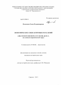 Кузнецова, Елена Владимировна. Экономические связи античных поселений Азиатского Боспора в VI - III вв. до н.э.: по данным керамической тары: дис. кандидат исторических наук: 07.00.06 - Археология. Саратов. 2013. 256 с.