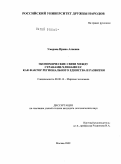 Умерова, Ирина Алиевна. Экономические связи между странами-членами ЕС как фактор регионального единства и развития: дис. кандидат экономических наук: 08.00.14 - Мировая экономика. Москва. 2009. 191 с.