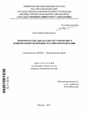 Ильин, Максим Вадимович. Экономические циклы и их регулирование в национальной экономике Российской Федерации: дис. кандидат экономических наук: 08.00.01 - Экономическая теория. Москва. 2010. 245 с.