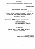 Бельченко, Оксана Анатольевна. Экономические условия, механизмы и технологии управления развитием санаторно-курортного комплекса региона: дис. кандидат экономических наук: 08.00.05 - Экономика и управление народным хозяйством: теория управления экономическими системами; макроэкономика; экономика, организация и управление предприятиями, отраслями, комплексами; управление инновациями; региональная экономика; логистика; экономика труда. Ростов-на-Дону. 2006. 181 с.