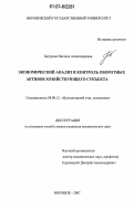 Батурина, Наталия Александровна. Экономический анализ и контроль оборотных активов хозяйствующего субъекта: дис. кандидат экономических наук: 08.00.12 - Бухгалтерский учет, статистика. Воронеж. 2007. 239 с.