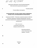 Соловьева, Ирина Александровна. Экономический анализ и оценка инвестиционных процессов на промышленном предприятии: дис. кандидат экономических наук: 08.00.05 - Экономика и управление народным хозяйством: теория управления экономическими системами; макроэкономика; экономика, организация и управление предприятиями, отраслями, комплексами; управление инновациями; региональная экономика; логистика; экономика труда. Челябинск. 2005. 203 с.