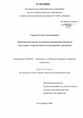 Сурикова, Елена Александровна. Экономический анализ исполнения операционных бюджетов структурных подразделений железнодорожного транспорта: дис. кандидат экономических наук: 08.00.05 - Экономика и управление народным хозяйством: теория управления экономическими системами; макроэкономика; экономика, организация и управление предприятиями, отраслями, комплексами; управление инновациями; региональная экономика; логистика; экономика труда. Новосибирск. 2006. 141 с.
