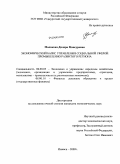 Маликова, Диляра Мансуровна. Экономический базис управления социальной сферой промышленно развитого региона: дис. кандидат экономических наук: 08.00.05 - Экономика и управление народным хозяйством: теория управления экономическими системами; макроэкономика; экономика, организация и управление предприятиями, отраслями, комплексами; управление инновациями; региональная экономика; логистика; экономика труда. Ижевск. 2009. 221 с.