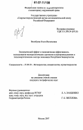 Волобуева, Ольга Васильевна. Экономический эффект и экономическая эффективность использования метеорологических прогнозов в агропромышленном и теплоэнергетическом секторе экономики Республики Башкортостан: дис. кандидат географических наук: 25.00.30 - Метеорология, климатология, агрометеорология. Москва. 2007. 149 с.