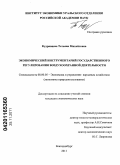 Кудрявцева, Татьяна Михайловна. Экономический инструментарий государственного регулирования воздухоохранной деятельности: дис. кандидат экономических наук: 08.00.05 - Экономика и управление народным хозяйством: теория управления экономическими системами; макроэкономика; экономика, организация и управление предприятиями, отраслями, комплексами; управление инновациями; региональная экономика; логистика; экономика труда. Екатеринбург. 2011. 171 с.