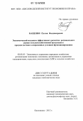Ващенко, Руслан Владимирович. Экономический механизм эффективного развития регионального рынка сельскохозяйственной продукции и продовольствия в современных условиях функционирования: дис. кандидат экономических наук: 08.00.05 - Экономика и управление народным хозяйством: теория управления экономическими системами; макроэкономика; экономика, организация и управление предприятиями, отраслями, комплексами; управление инновациями; региональная экономика; логистика; экономика труда. Кисловодск. 2012. 176 с.
