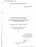 Семин, Александр Александрович. Экономический механизм экологического равновесия: Вопросы теории и методологии: дис. доктор экономических наук: 08.00.01 - Экономическая теория. Ростов-на-Дону. 2000. 356 с.