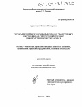 Бурховецкая, Татьяна Викторовна. Экономический механизм формирования эффективного собственника в сельскохозяйственных производственных кооперативах: дис. кандидат экономических наук: 08.00.05 - Экономика и управление народным хозяйством: теория управления экономическими системами; макроэкономика; экономика, организация и управление предприятиями, отраслями, комплексами; управление инновациями; региональная экономика; логистика; экономика труда. Воронеж. 2003. 228 с.