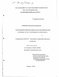 Алешин, Дмитрий Владимирович. Экономический механизм функционирования платных услуг спортивного комплекса: дис. кандидат экономических наук: 08.00.05 - Экономика и управление народным хозяйством: теория управления экономическими системами; макроэкономика; экономика, организация и управление предприятиями, отраслями, комплексами; управление инновациями; региональная экономика; логистика; экономика труда. Москва. 1999. 122 с.