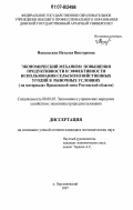 Напольских, Наталья Викторовна. Экономический механизм повышения продуктивности и эффективности использования сельскохозяйственных угодий в рыночных условиях: на материалах Приазовской зоны Ростовской области: дис. кандидат экономических наук: 08.00.05 - Экономика и управление народным хозяйством: теория управления экономическими системами; макроэкономика; экономика, организация и управление предприятиями, отраслями, комплексами; управление инновациями; региональная экономика; логистика; экономика труда. п. Персиановский. 2007. 182 с.