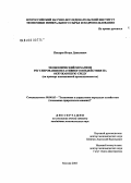Писарев, Игорь Данилович. Экономический механизм регулирования негативного воздействия на окружающую среду: На примере алюминиевой промышленности: дис. кандидат экономических наук: 08.00.05 - Экономика и управление народным хозяйством: теория управления экономическими системами; макроэкономика; экономика, организация и управление предприятиями, отраслями, комплексами; управление инновациями; региональная экономика; логистика; экономика труда. Москва. 2003. 170 с.
