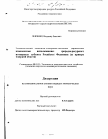 Левченко, Владимир Иванович. Экономический механизм совершенствования управления комплексным использованием природно-ресурсного потенциала субъекта Российской Федерации: На примере Тверской области: дис. кандидат экономических наук: 08.00.05 - Экономика и управление народным хозяйством: теория управления экономическими системами; макроэкономика; экономика, организация и управление предприятиями, отраслями, комплексами; управление инновациями; региональная экономика; логистика; экономика труда. Москва. 2002. 172 с.