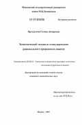 Оргадулова, Гиляна Анверовна. Экономический механизм стимулирования рационального природопользования: дис. кандидат экономических наук: 08.00.05 - Экономика и управление народным хозяйством: теория управления экономическими системами; макроэкономика; экономика, организация и управление предприятиями, отраслями, комплексами; управление инновациями; региональная экономика; логистика; экономика труда. Москва. 2007. 145 с.