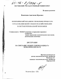 Никитаева, Анастасия Юрьевна. Экономический механизм управления процессом согласования целей субъектов хозяйствования в системе региональной экономики: дис. кандидат экономических наук: 08.00.05 - Экономика и управление народным хозяйством: теория управления экономическими системами; макроэкономика; экономика, организация и управление предприятиями, отраслями, комплексами; управление инновациями; региональная экономика; логистика; экономика труда. Ростов-на-Дону. 2002. 198 с.