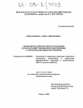 Перескокова, Елена Викторовна. Экономический механизм управления сельскохозяйственными предприятиями с учетом налоговых регуляторов: дис. кандидат экономических наук: 08.00.05 - Экономика и управление народным хозяйством: теория управления экономическими системами; макроэкономика; экономика, организация и управление предприятиями, отраслями, комплексами; управление инновациями; региональная экономика; логистика; экономика труда. Рязань. 2005. 206 с.