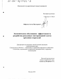 Фефелов, Антон Викторович. Экономическое обоснование эффективности разработки россыпных месторождений золота артелями старателей: дис. кандидат экономических наук: 08.00.05 - Экономика и управление народным хозяйством: теория управления экономическими системами; макроэкономика; экономика, организация и управление предприятиями, отраслями, комплексами; управление инновациями; региональная экономика; логистика; экономика труда. Москва. 2001. 162 с.