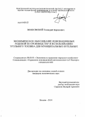 Волковский, Геннадий Борисович. Экономическое обоснование инновационных решений по производству и использованию угольного топлива для муниципальных котельных: дис. кандидат экономических наук: 08.00.05 - Экономика и управление народным хозяйством: теория управления экономическими системами; макроэкономика; экономика, организация и управление предприятиями, отраслями, комплексами; управление инновациями; региональная экономика; логистика; экономика труда. Москва. 2010. 113 с.