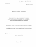 Добышева, Татьяна Васильевна. Экономическое обоснование источников инвестирования воспроизводства жилищного фонда муниципального образования: дис. кандидат экономических наук: 08.00.05 - Экономика и управление народным хозяйством: теория управления экономическими системами; макроэкономика; экономика, организация и управление предприятиями, отраслями, комплексами; управление инновациями; региональная экономика; логистика; экономика труда. Иркутск. 2005. 169 с.