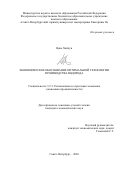 Цянь Хайдун. Экономическое обоснование оптимальной технологии производства водорода: дис. кандидат наук: 00.00.00 - Другие cпециальности. «Санкт-Петербургский горный университет императрицы Екатерины II». 2026. 165 с.