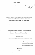 Орлов, Максим Николаевич. Экономическое обоснование освоения морских месторождений углеводородов в системе энергетической безопасности России: дис. кандидат экономических наук: 08.00.05 - Экономика и управление народным хозяйством: теория управления экономическими системами; макроэкономика; экономика, организация и управление предприятиями, отраслями, комплексами; управление инновациями; региональная экономика; логистика; экономика труда. Мурманск. 2007. 158 с.