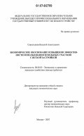 Севостьянов, Василий Анатольевич. Экономическое обоснование повышения эффективности использования земельных участков с ветхой застройкой: дис. кандидат экономических наук: 08.00.05 - Экономика и управление народным хозяйством: теория управления экономическими системами; макроэкономика; экономика, организация и управление предприятиями, отраслями, комплексами; управление инновациями; региональная экономика; логистика; экономика труда. Москва. 2007. 137 с.