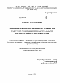 Беликова, Надежда Евгеньевна. Экономическое обоснование принятия решений при подготовке ТЭО кондиций для подсчета запасов месторождений полезных ископаемых: дис. кандидат экономических наук: 08.00.05 - Экономика и управление народным хозяйством: теория управления экономическими системами; макроэкономика; экономика, организация и управление предприятиями, отраслями, комплексами; управление инновациями; региональная экономика; логистика; экономика труда. Москва. 2013. 145 с.