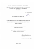 Маскаева Елена Юрьевна. Экономическое обоснование проектов развития железнодорожных пассажирских перевозок в агломерации: дис. кандидат наук: 00.00.00 - Другие cпециальности. «Российский университет транспорта». 2025. 150 с.
