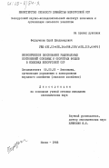 Федорченко, Юрий Владимирович. Экономическое обоснование рациональных соотношений основных и оборотных фондов в колхозах Белорусской ССР: дис. кандидат экономических наук: 08.00.05 - Экономика и управление народным хозяйством: теория управления экономическими системами; макроэкономика; экономика, организация и управление предприятиями, отраслями, комплексами; управление инновациями; региональная экономика; логистика; экономика труда. Минск. 1983. 160 с.